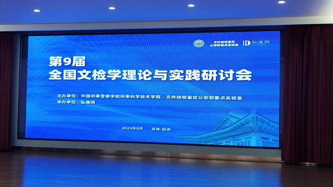 全国文检会现场_2.jpg 全国文检会现场_2.jpg