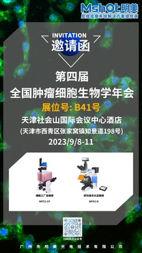 全国肿瘤细胞生物年会 拷贝(3).jpg 全国肿瘤细胞生物年会 拷贝(3).jpg