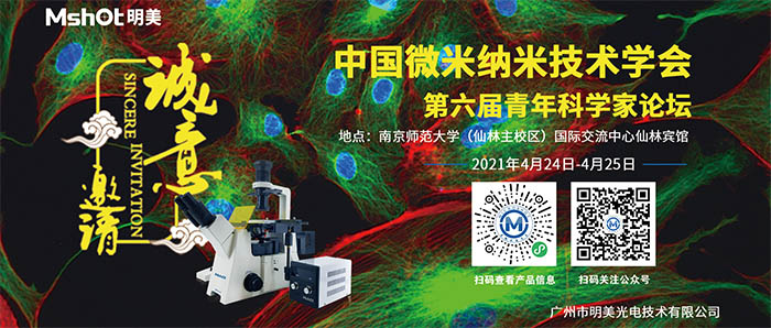 【会议邀请】中国微米纳米技术学会第六届青年科学家论坛